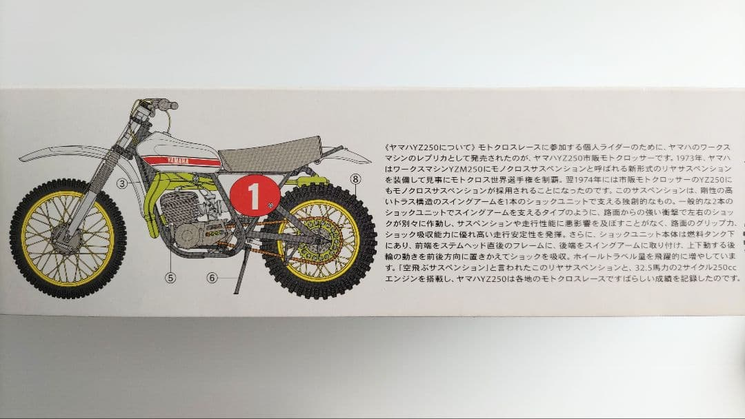 タミヤ 1/6 ヤマハ YZ250 モトクロッサー (最終版)