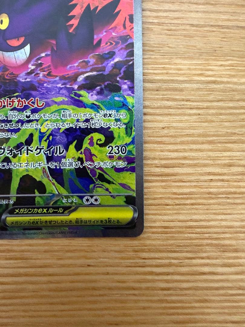 メガゲンガー EX SAR 自引き 硬質ケース保管