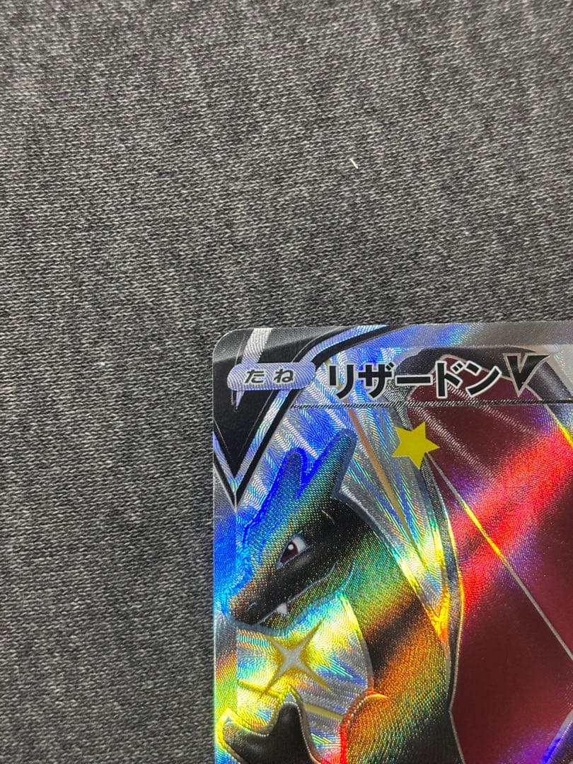 リザードンv ssr