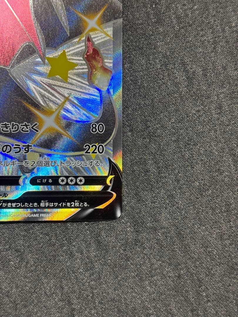 リザードンv ssr