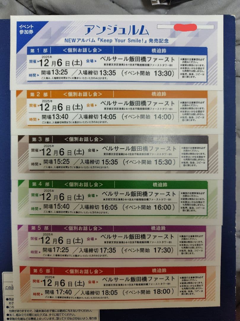 アンジュルム 個別お話し会　橋迫鈴 12/6　１〜６部　各１枚
