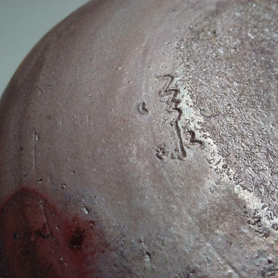 炉用　灰器　市野信水　丹波　丹波焼