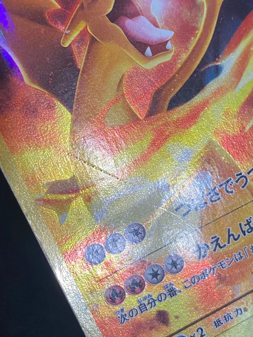 リザードンEX 20th CP6 SR