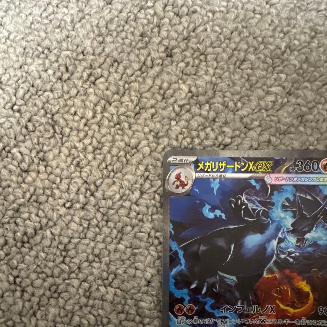 メガリザードンex SAR ポケモンカード　ポケカ