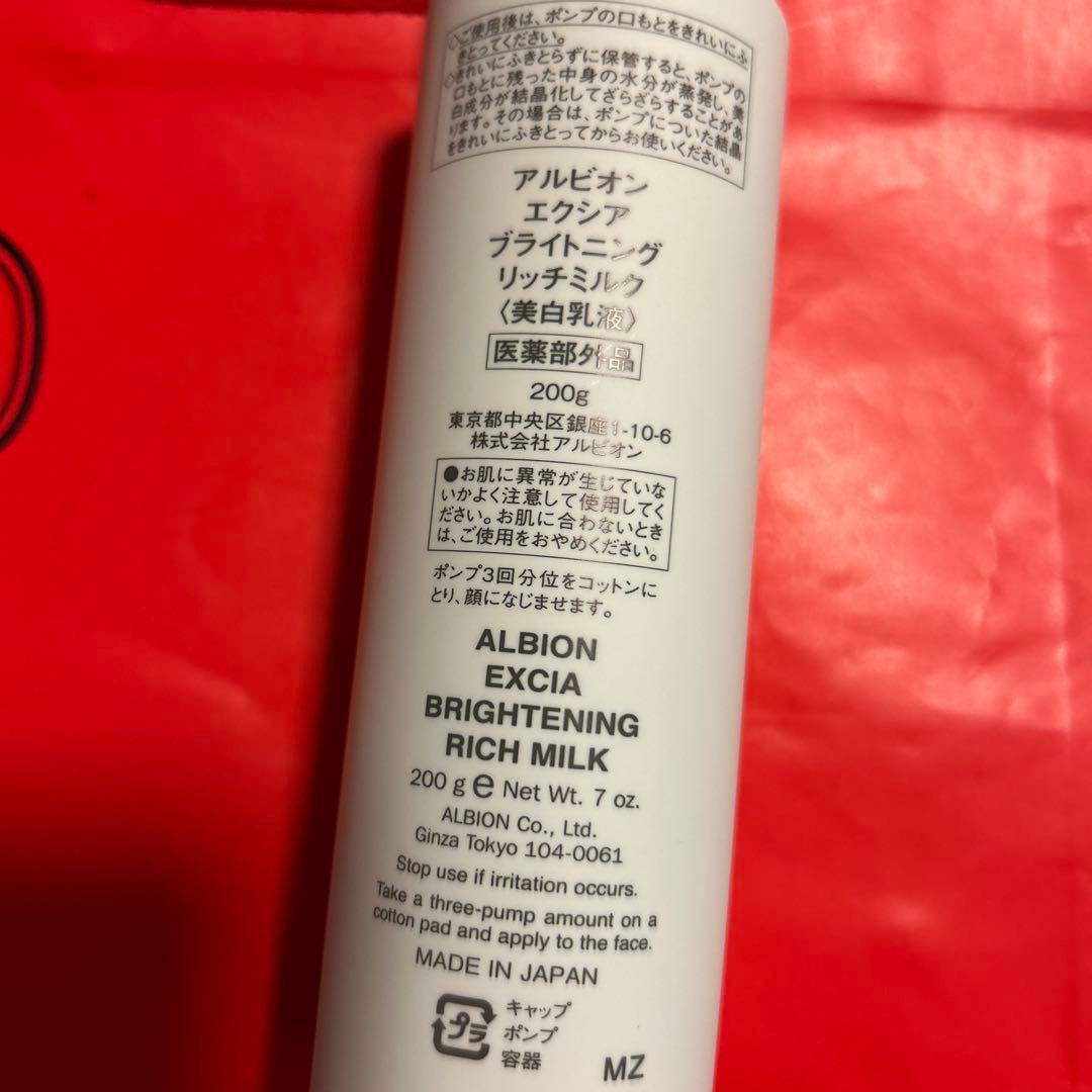 アルビオン エクシア ブライトニングリッチミルク