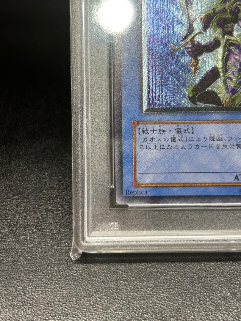 カオスソルジャー　レリーフ　psa10 完美品クラス