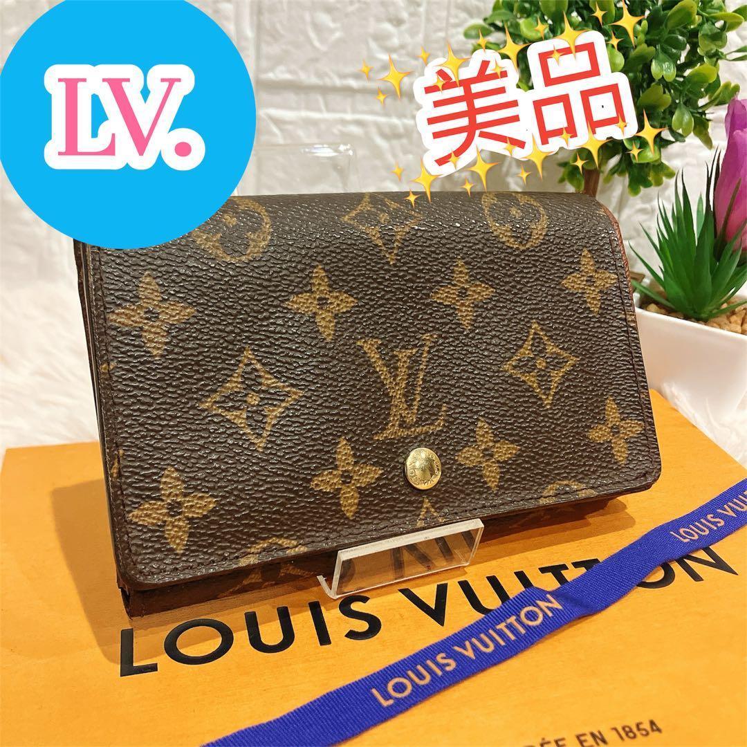 美品 ルイヴィトン モノグラム ポルトフォイ トレゾール 財布 即日発送 L字