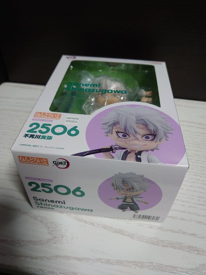 ねんどろいど 不死川実弥 鬼滅の刃フィギュア