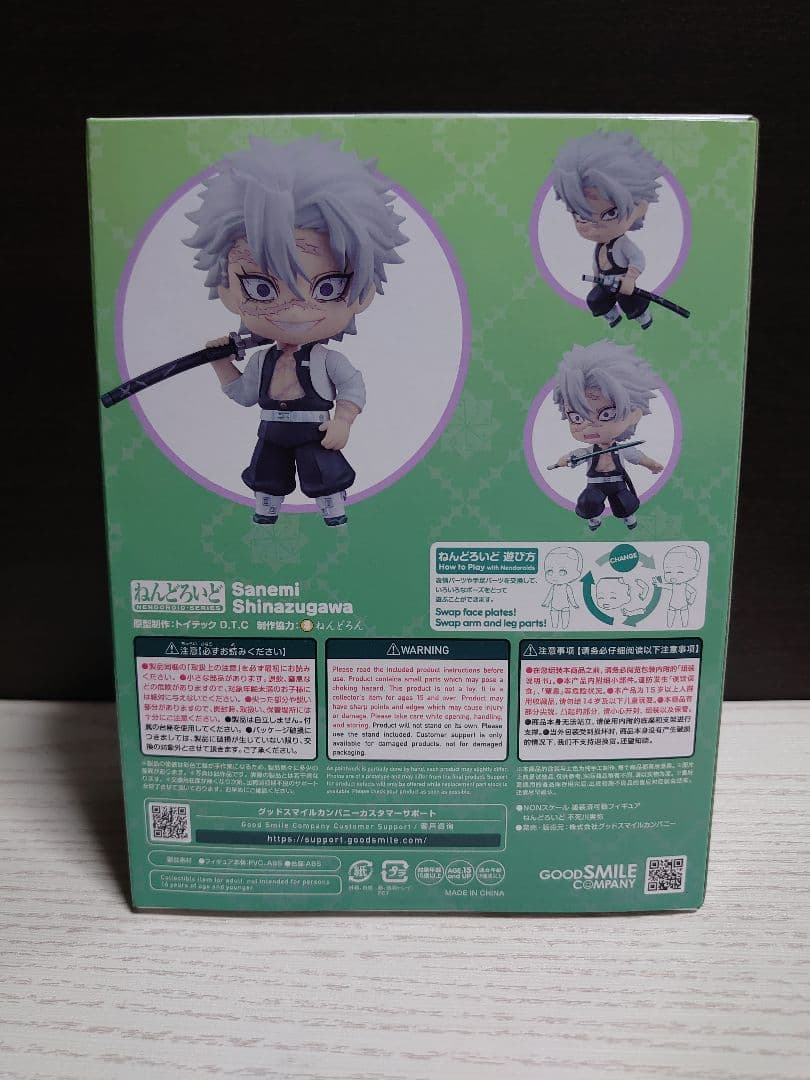 ねんどろいど 不死川実弥 鬼滅の刃フィギュア