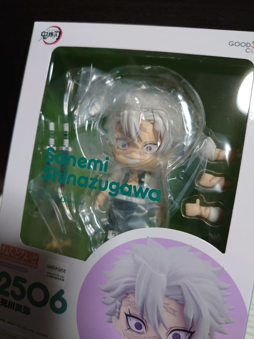 ねんどろいど 不死川実弥 鬼滅の刃フィギュア