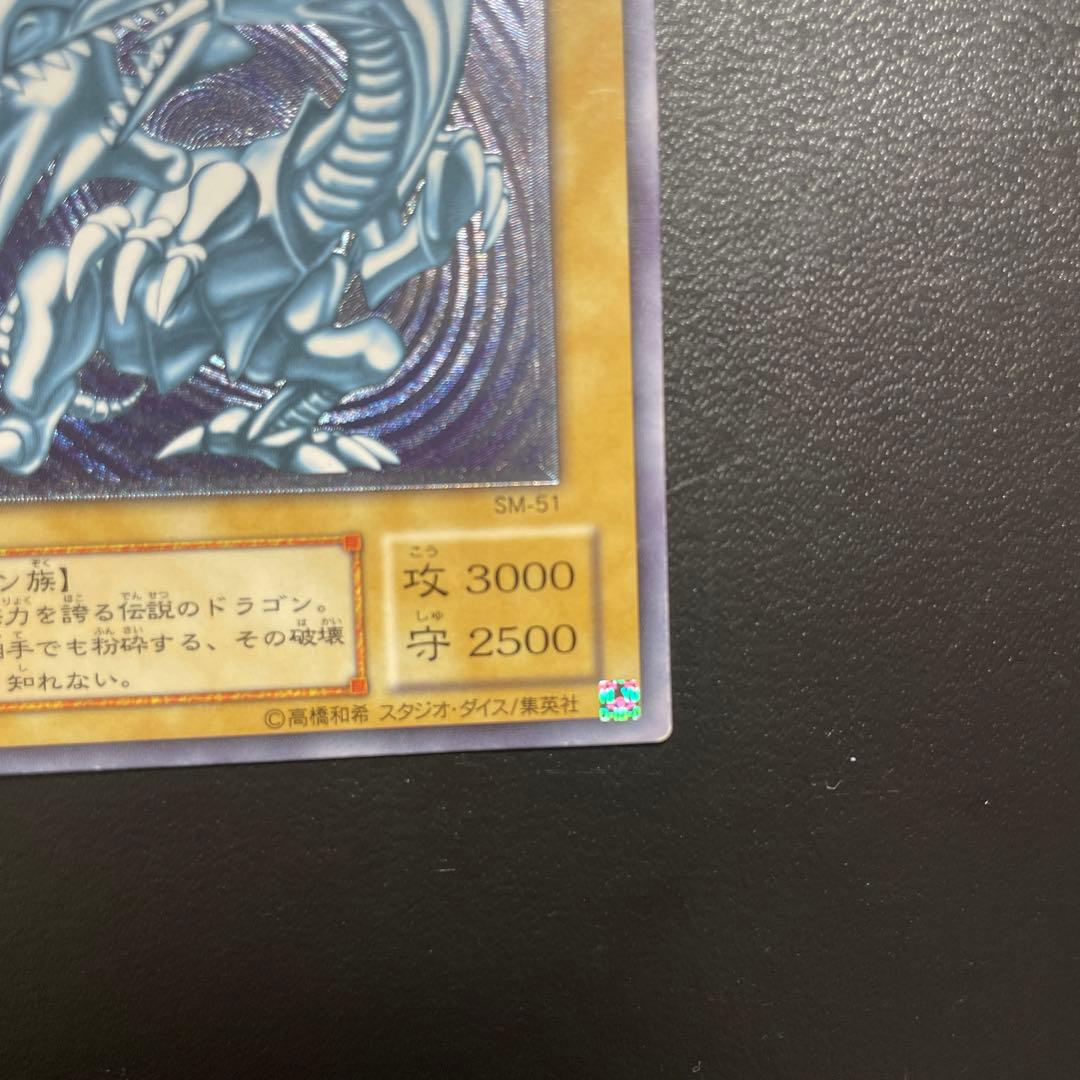 微青艶　ブルーアイズホワイトドラゴン　レリーフ　アルティメットレア