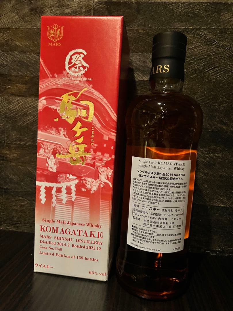 シングルカスク駒ヶ岳2014 No.1748 ＃父ウイスキー祭2023記念ボトル