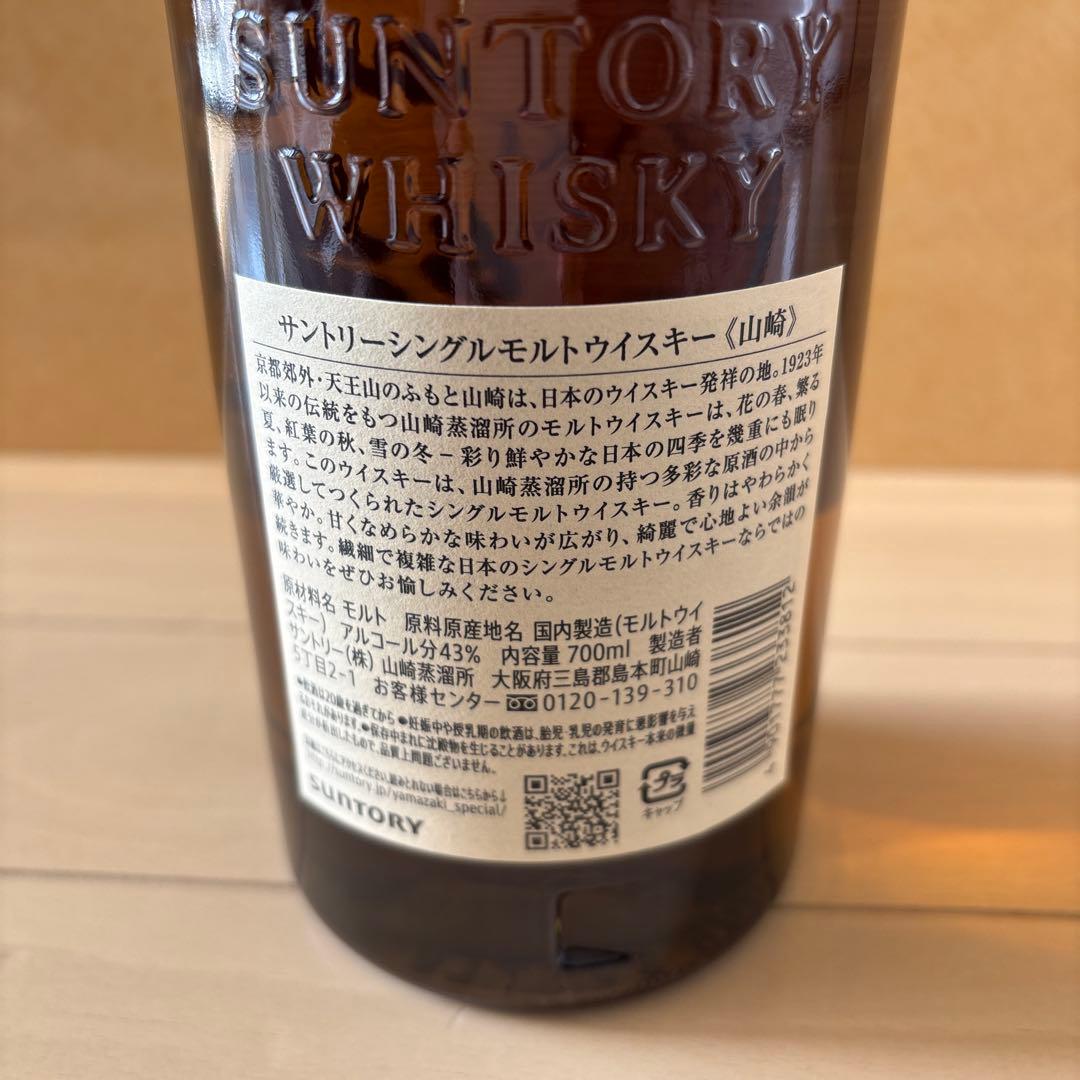 サントリー シングルモルトウイスキー 山崎 NV 43度 箱付 700ml 洋酒