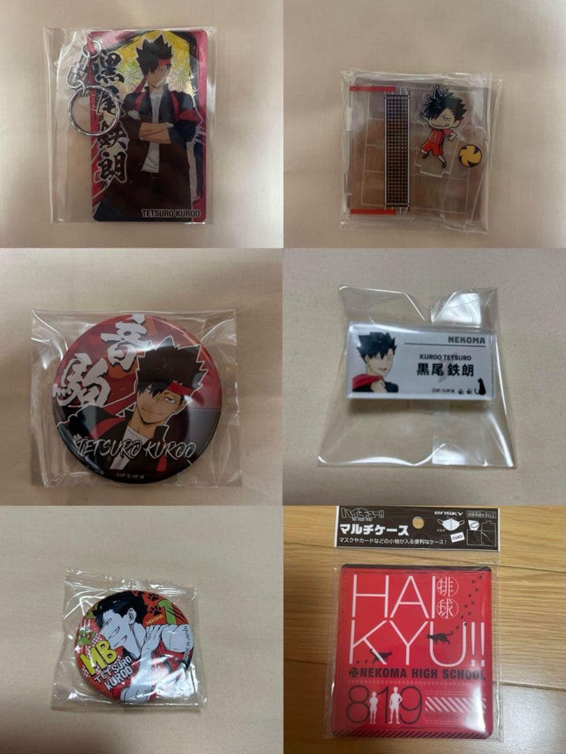 ハイキュー まとめ売り 黒尾鉄朗