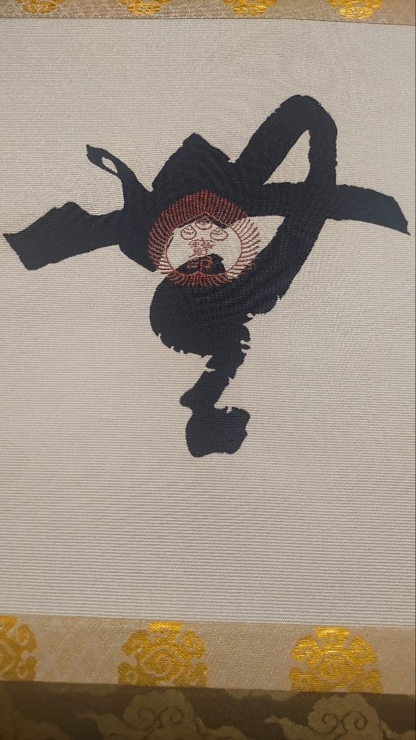 教王護国寺東寺が監修@ 国宝空海筆『無』 西陣極細織の刺繍掛軸 真言宗仏画