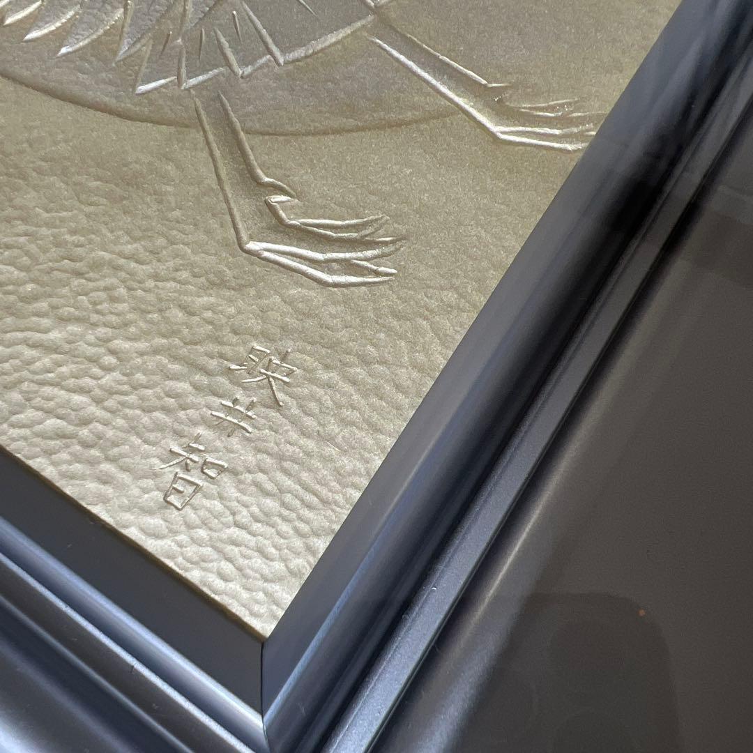 人間国宝　金森映井智　『日の出』　彫金