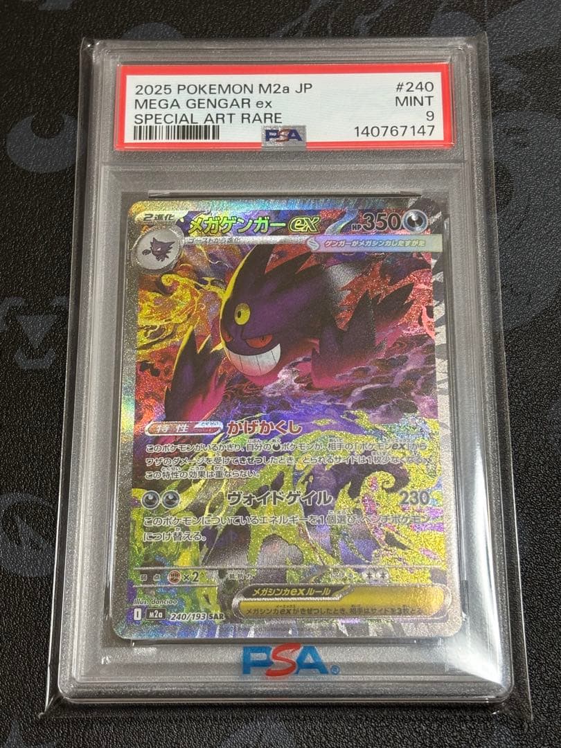 メガゲンガーex sar 最安値