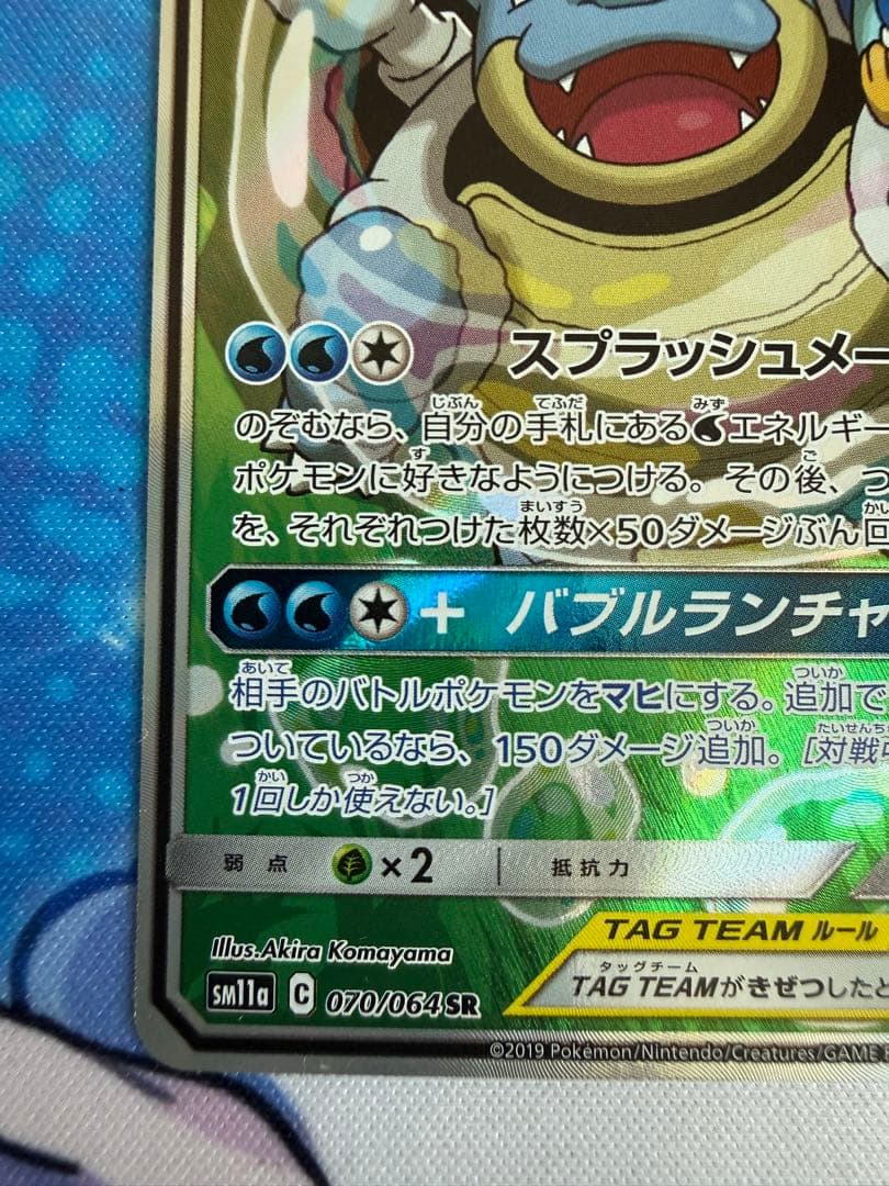 ポケモンカード カメックス&ポッチャマGX SA 070/064