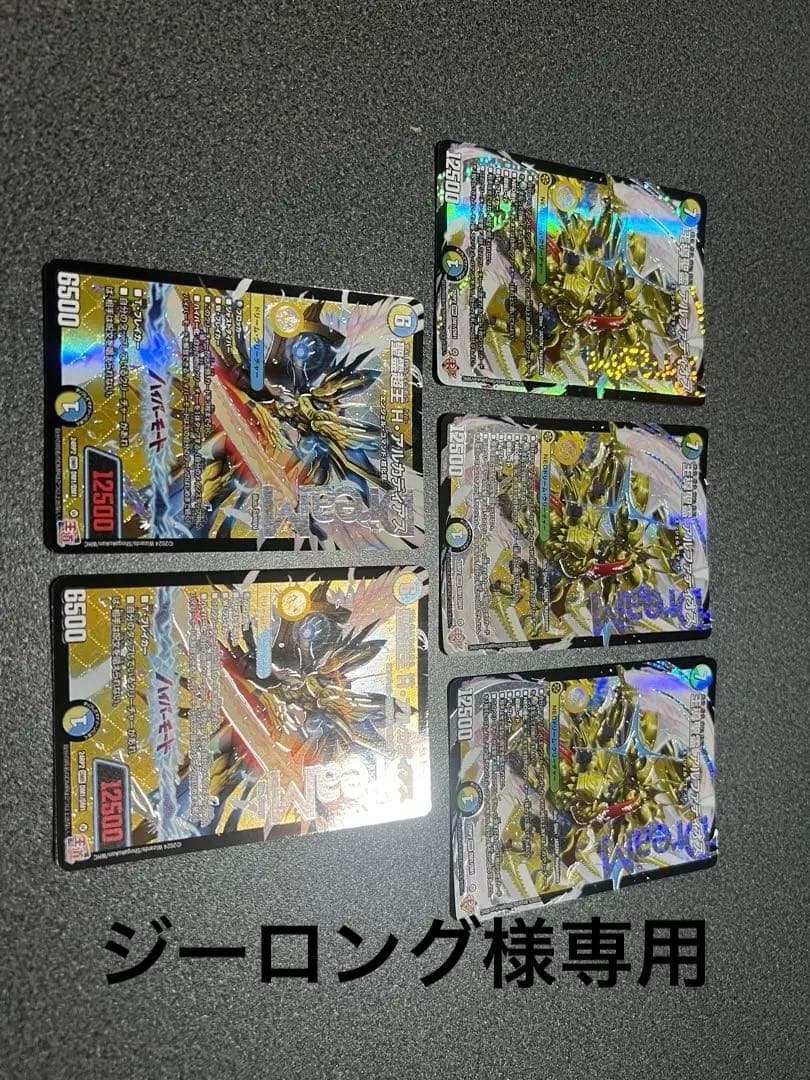 王導聖霊アルファディオス/聖霊超王H・アルカディアス