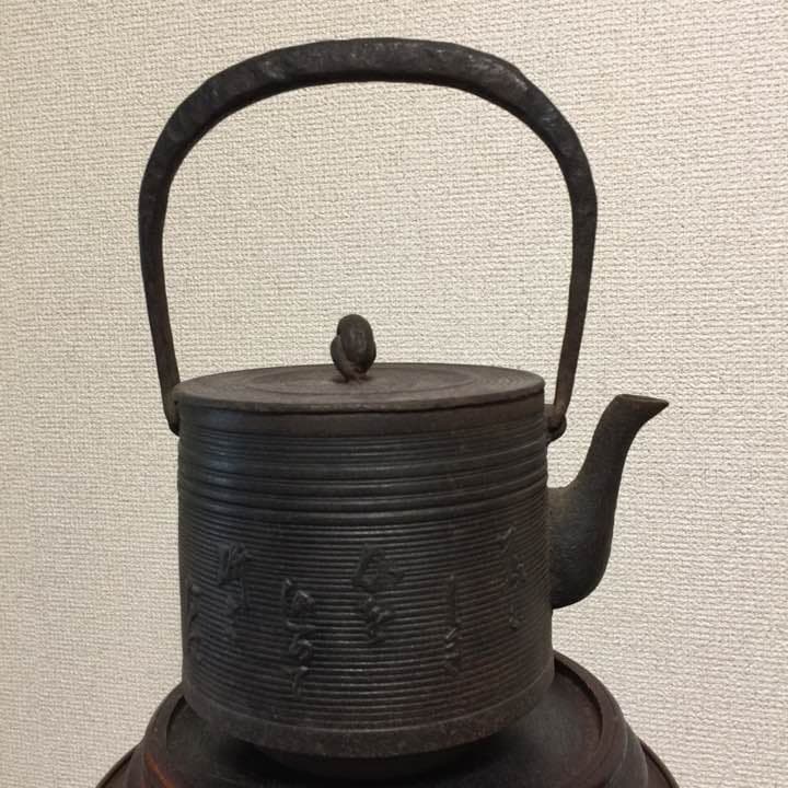 鉄瓶 保香堂 骨董品