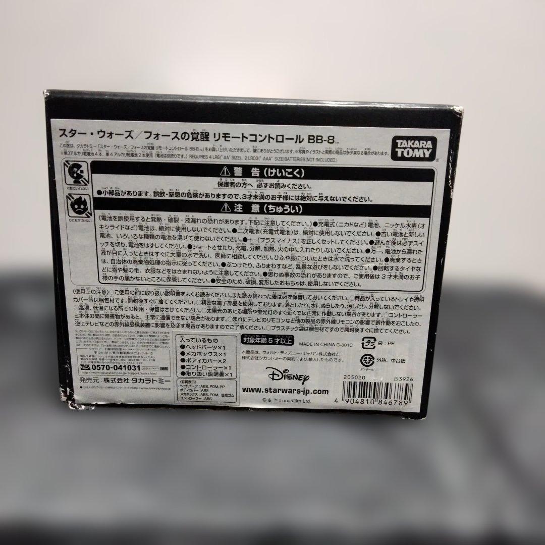 スター・ウォーズ BB-8 リモコン付き