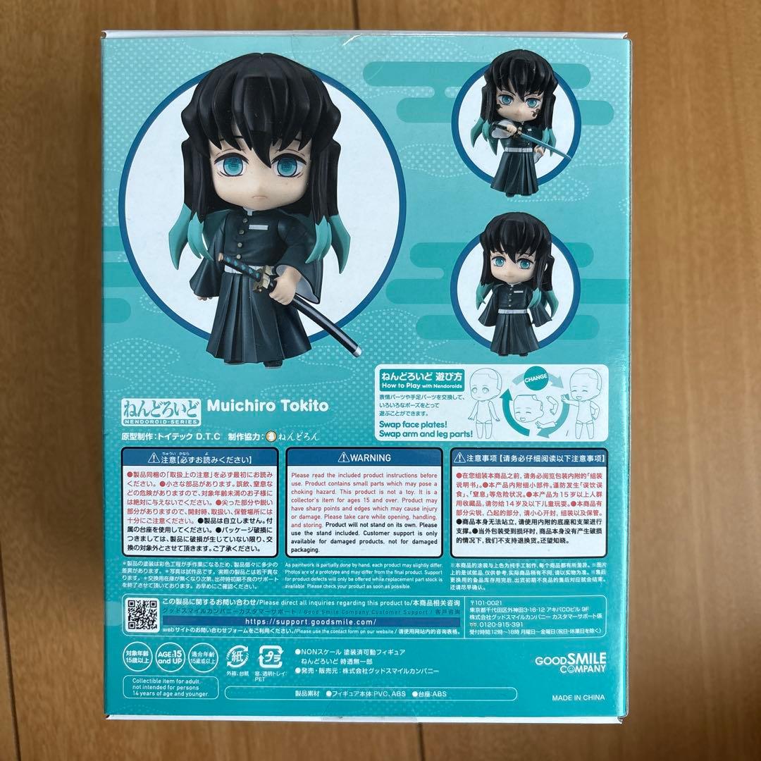 鬼滅の刃 時透無一郎 ねんどろいど