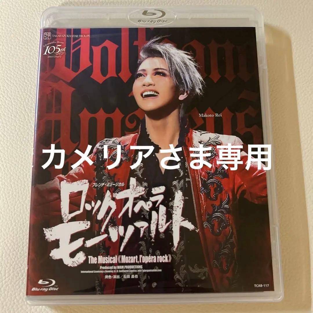 宝塚歌劇　星組公演　ロックオペラ モーツァルトBlu-ray