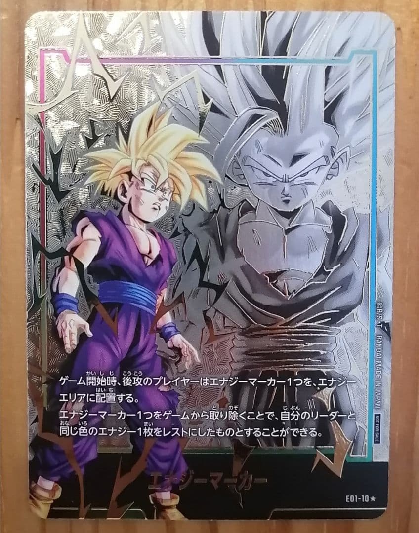 エナジーマーカー　悟飯　パラレル