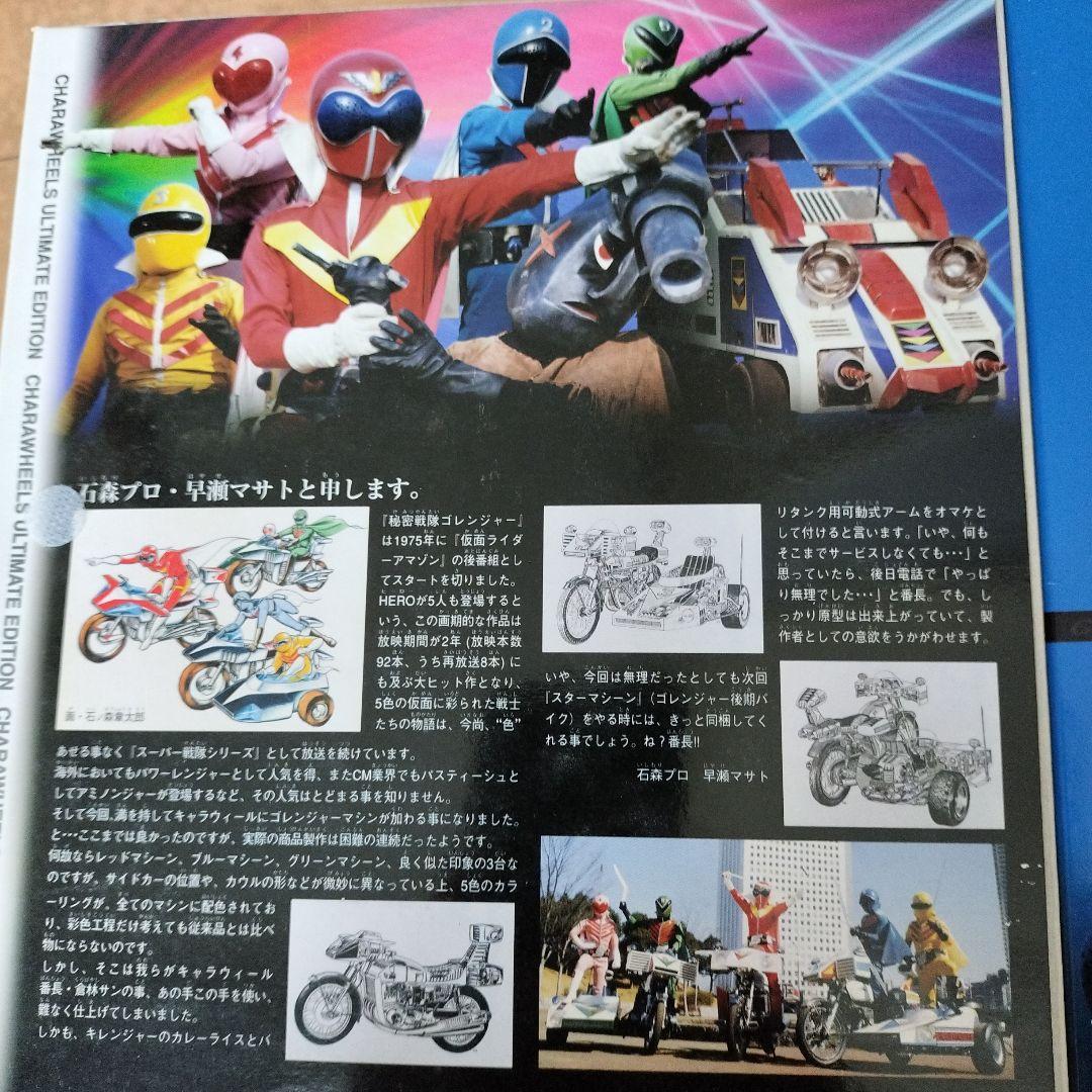 秘密戦隊ゴレンジャーミニカーセット