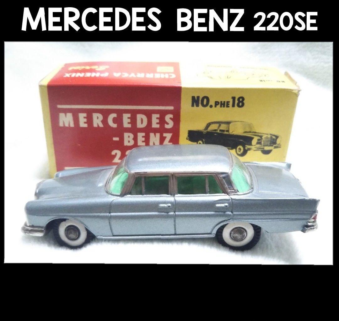 [366]メルセデスベンツ 220SE/チェリカフェニックス  taiseiya