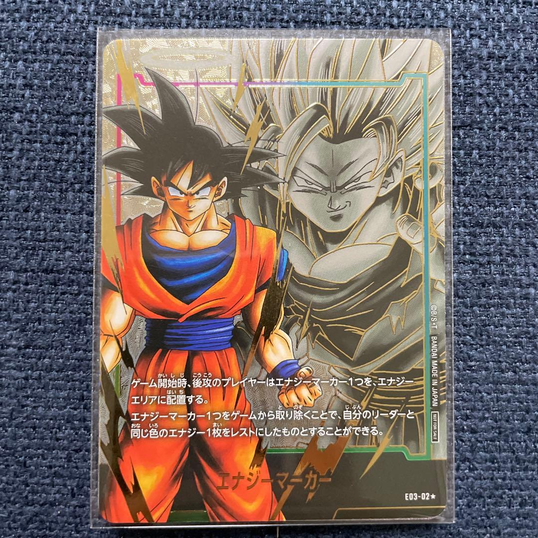 あの世　天使　孫悟空　エナジーマーカー