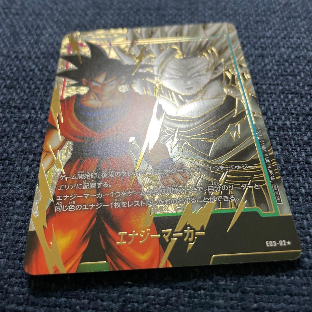 あの世　天使　孫悟空　エナジーマーカー