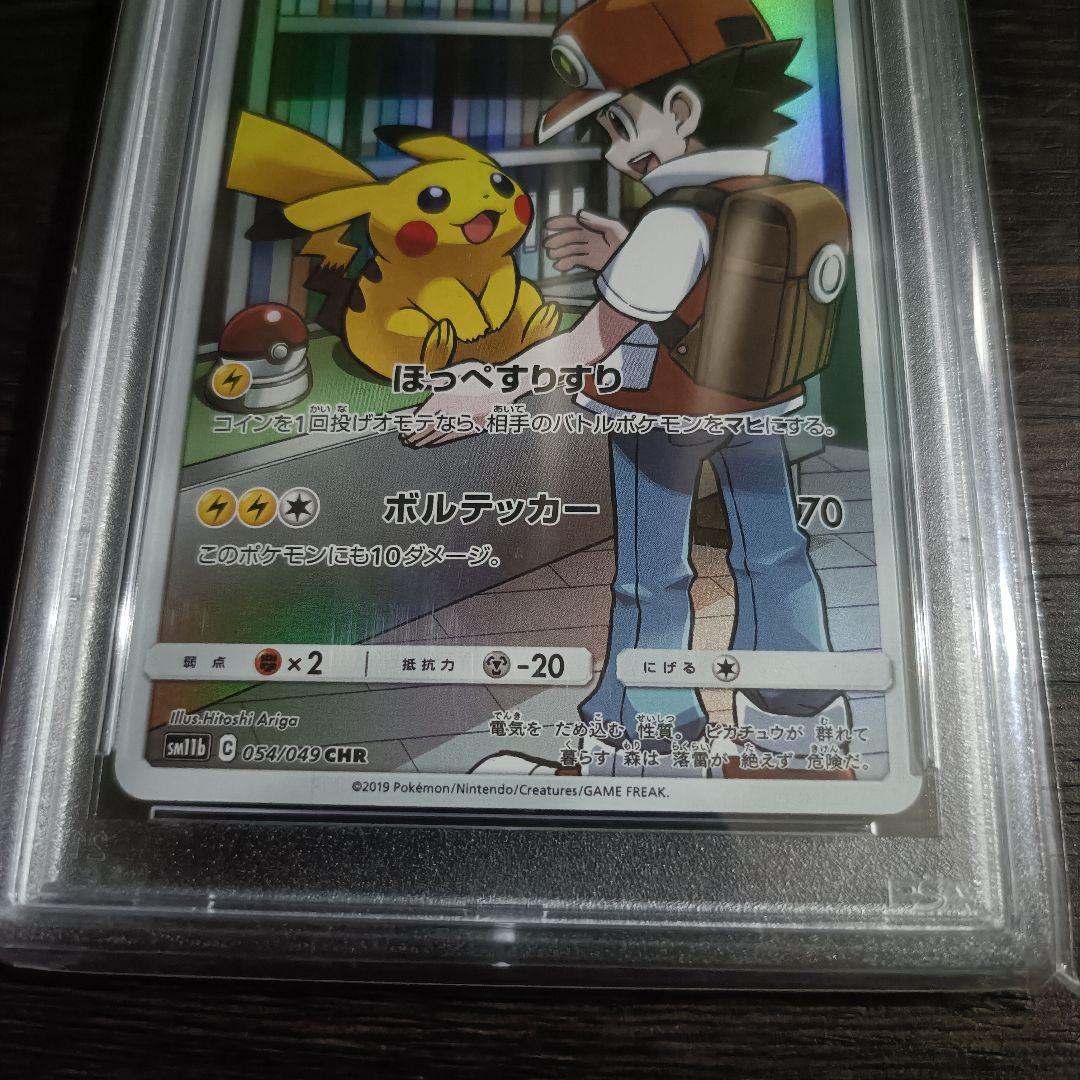 【PSA10】ピカチュ CHR [sm11b 054/049] ドリームリーグ
