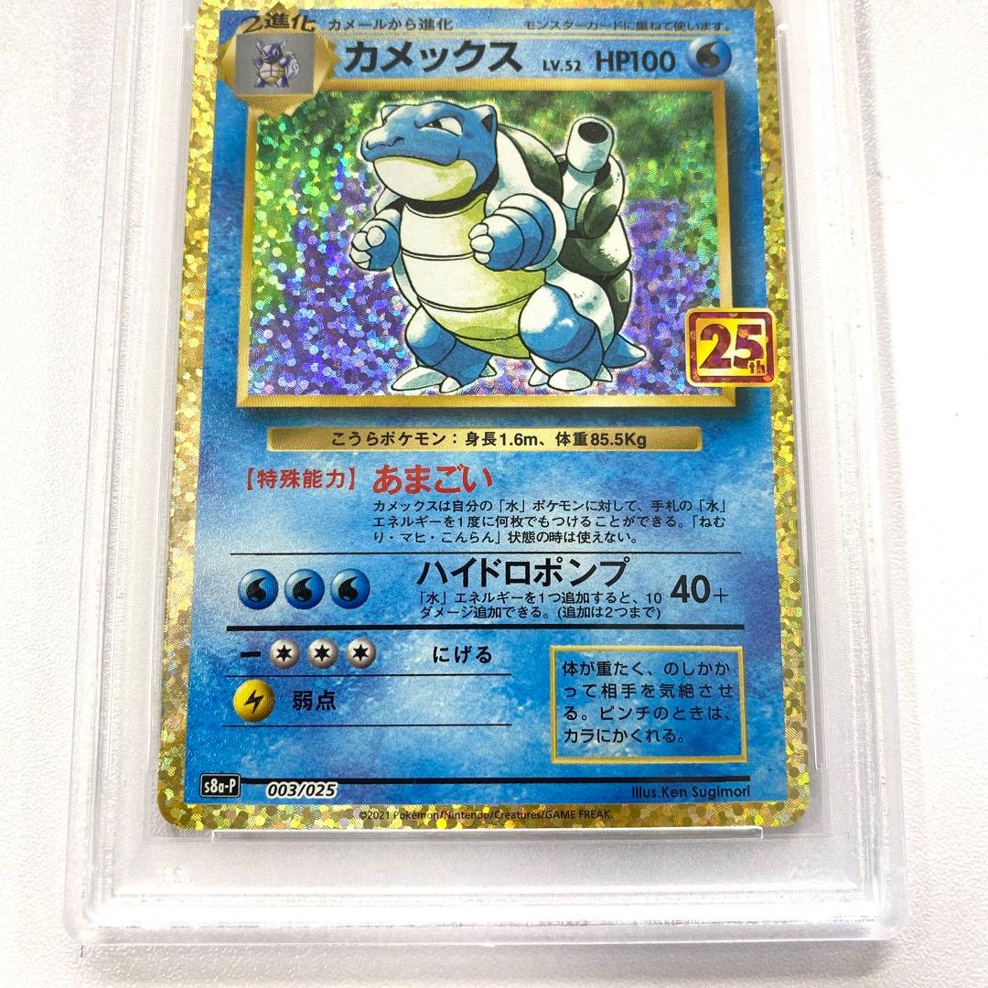 【PSA10】リザードン フシギバナ カメックス 御三家 25th プロモ