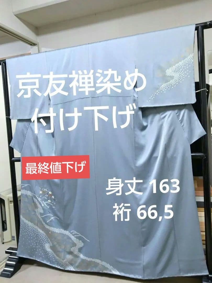最終値下げ F-295 付け下げ 松 桜 袷 金彩 手刺繍 絞り 正絹 美品