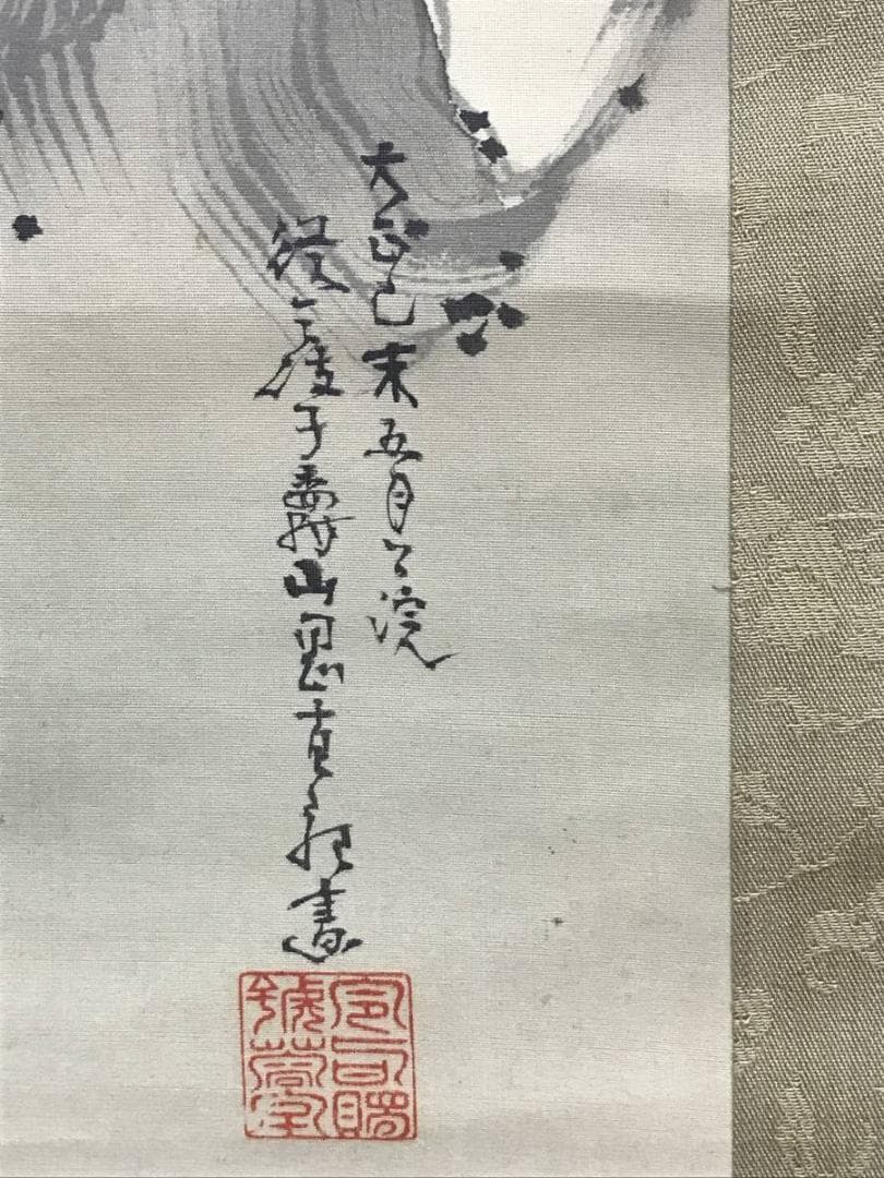 【真作】山岡直記/牡丹図/花図/山岡鉄舟の長男/掛軸/名家伝来/AD-144