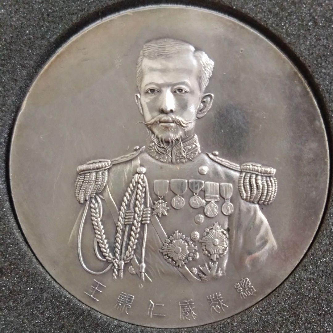 有栖川宮威仁総裁 帝国軍人援護会記念章メダル