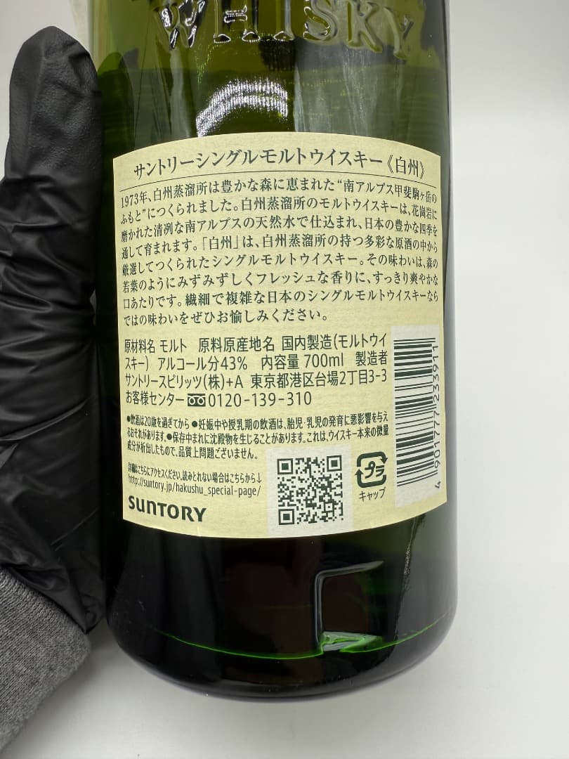 【未開封】白州　サントリー　700ml 43%