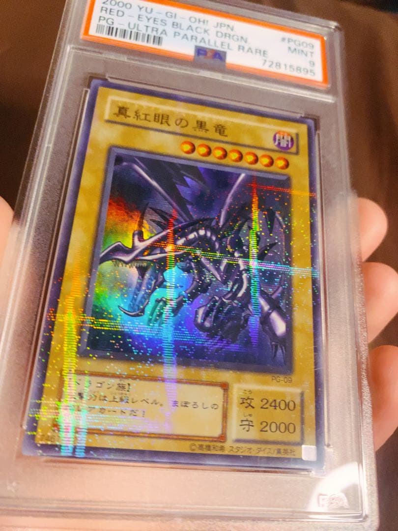 遊戯王 真紅眼の黒竜 レッドアイズ ウルパラ