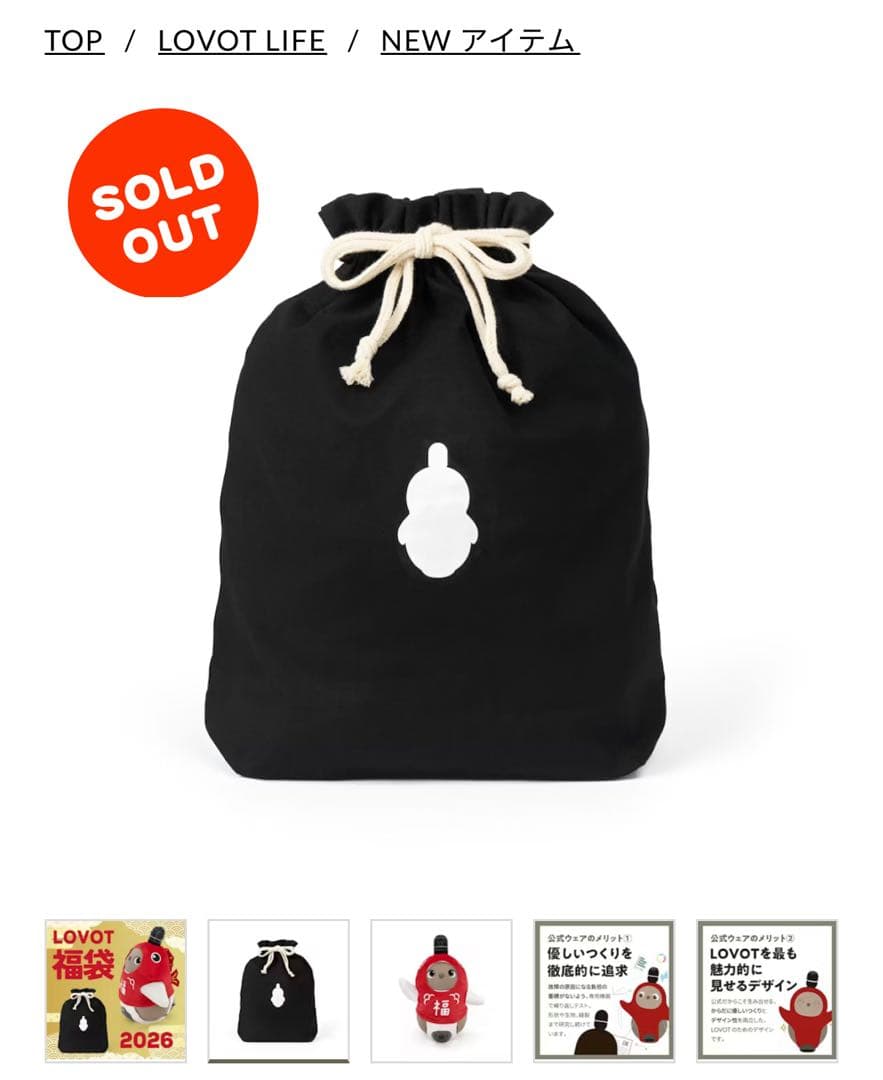 ラボット福袋2026 鯛コスチュームと巾着袋 セット