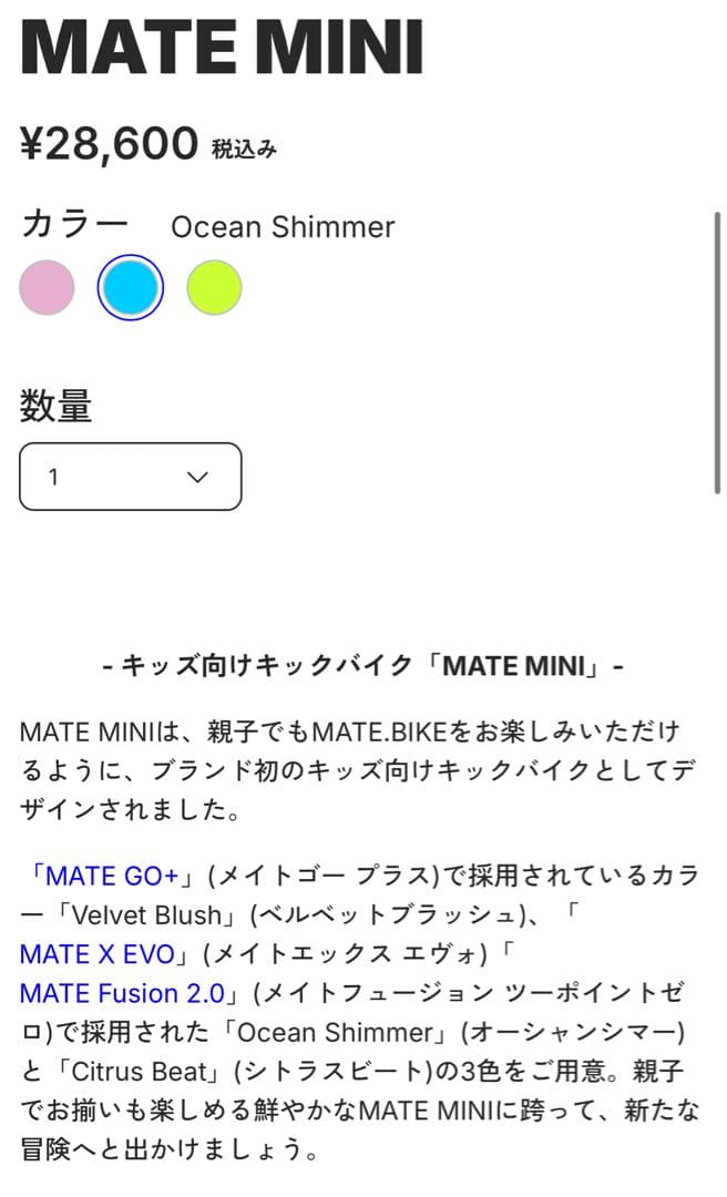 MATE MINI バランスバイク Ocean Shimmer キックバイク