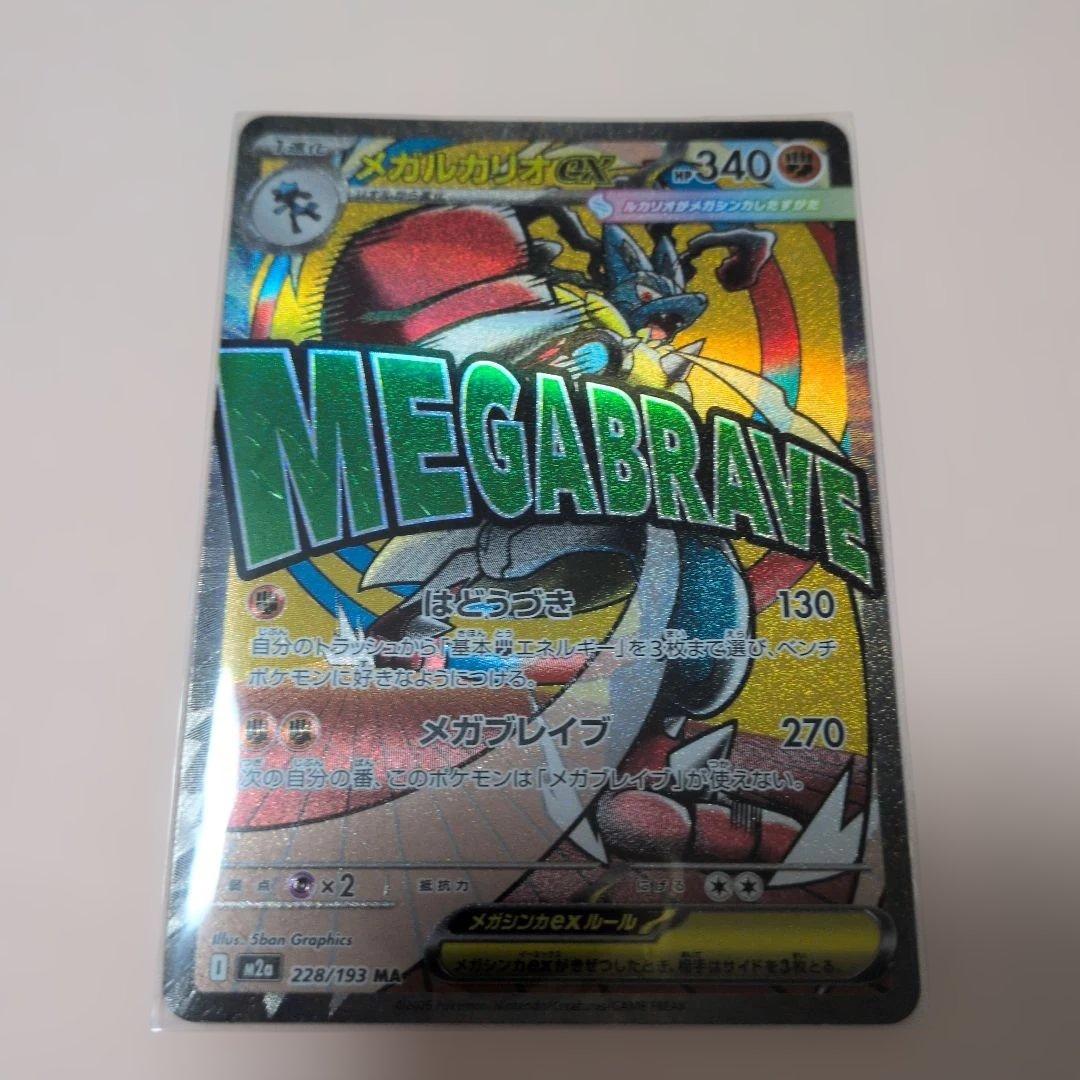 メガドリームex メガアタックレア コンプ ma 10種類