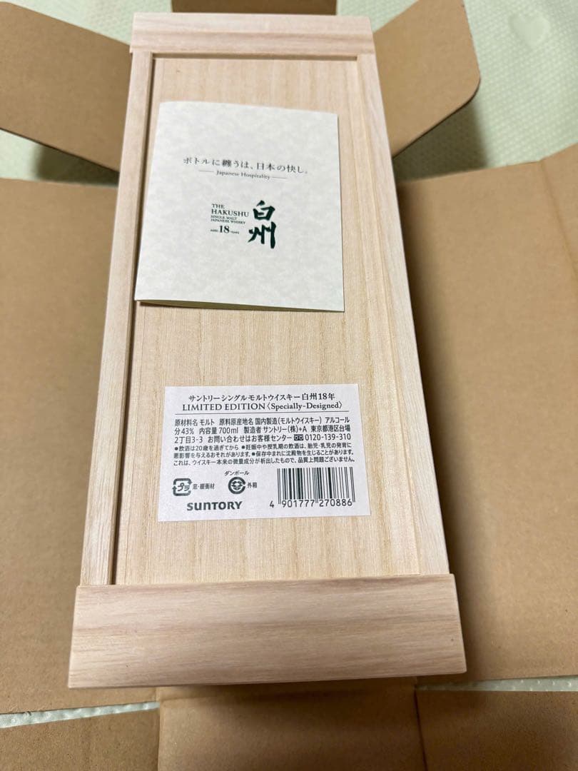 白州18年リミテッド hakushyu 18 years limited