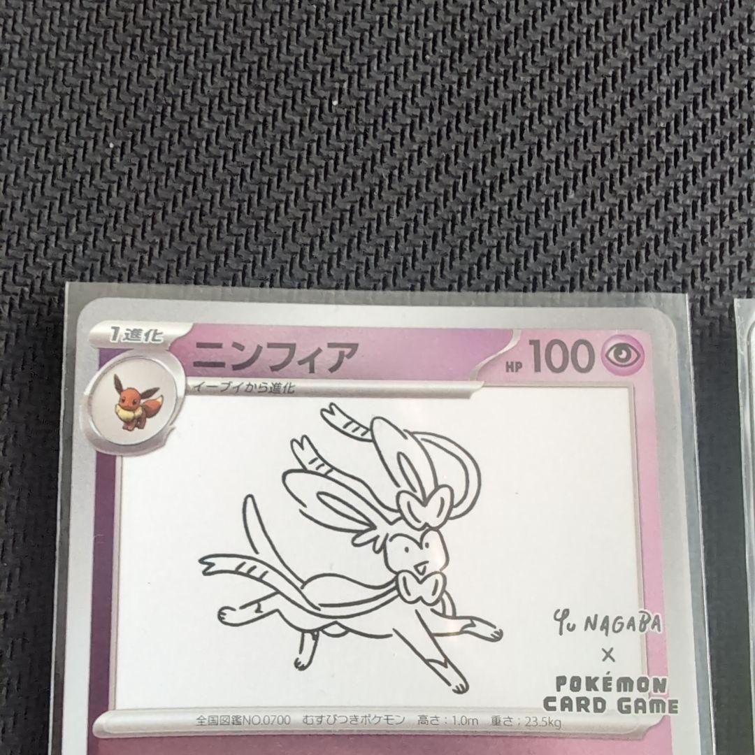 【美品】ニンフィア　リーフィア　Nagaba 2枚セット