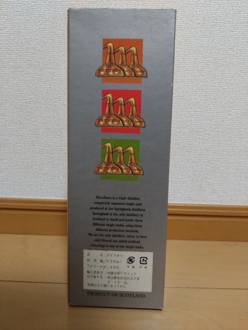 旧ラベル　ヘーゼルバーンHAZELBURN 8年ウイスキー 700ml