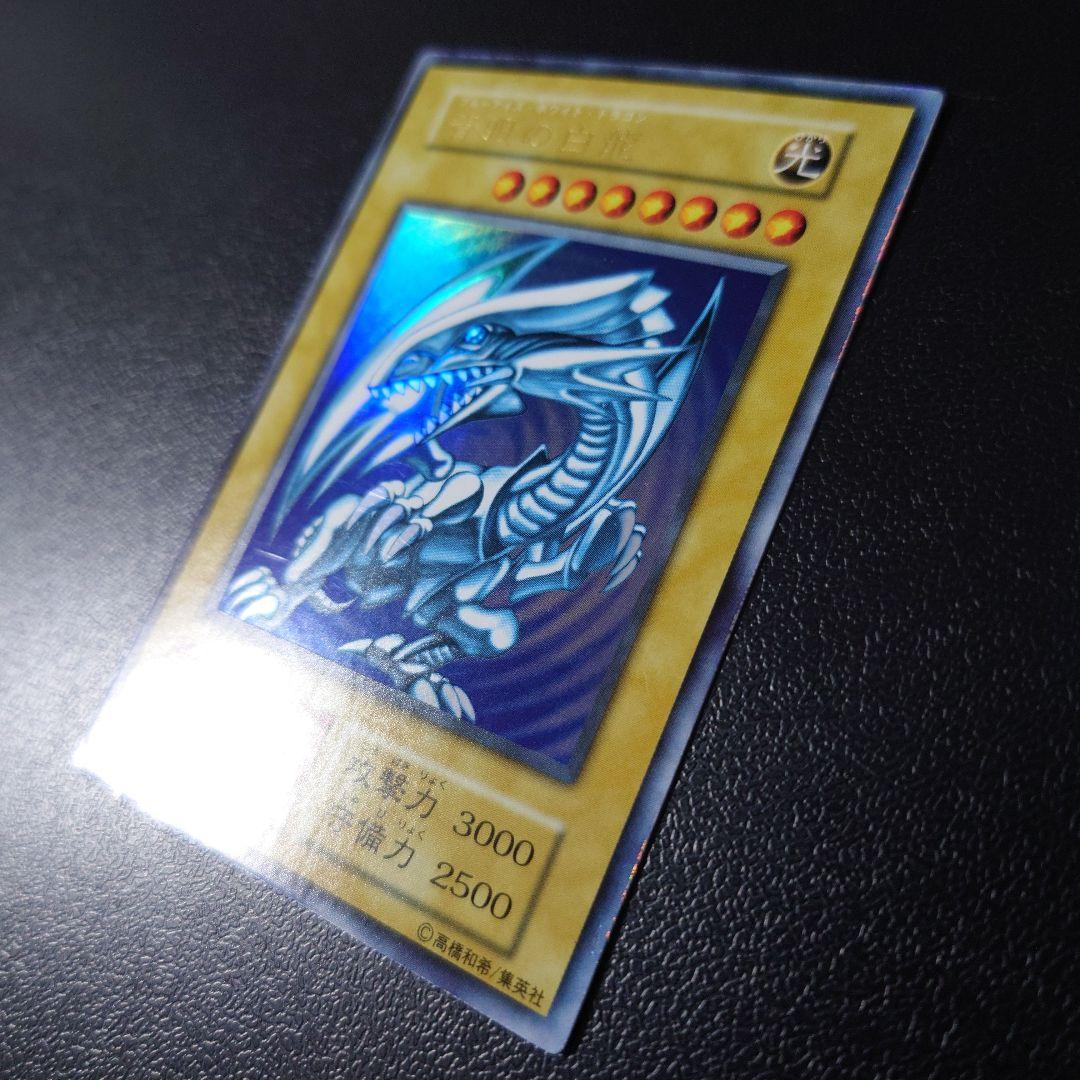 り*た様 遊戯王「青眼の白龍」初期　ウルトラ