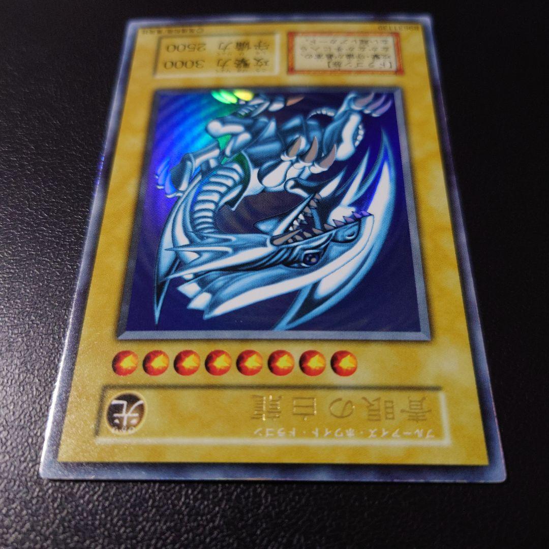 り*た様 遊戯王「青眼の白龍」初期　ウルトラ