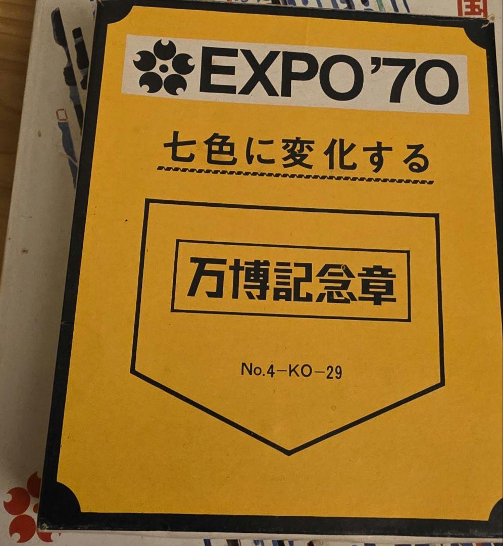 大阪万博　EXPO70 万博記念章　プリズムライト　検索ミャクミャク