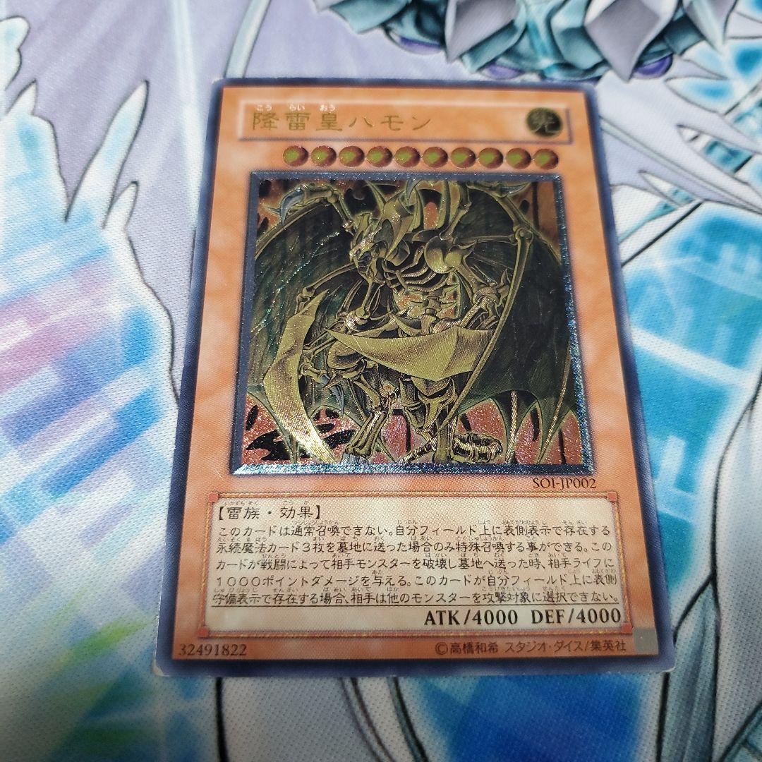 降雷皇ハモン レリーフ