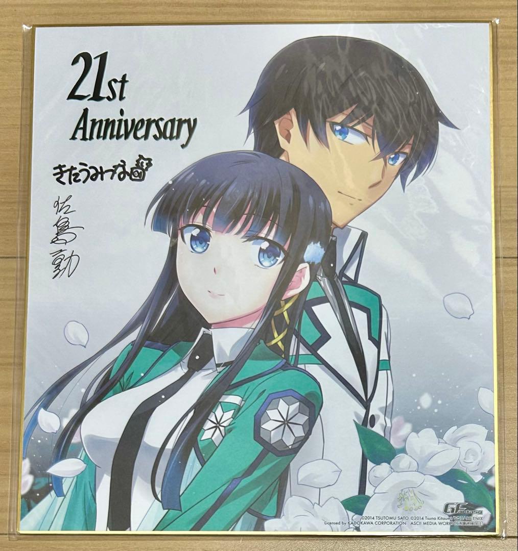 魔法科高校の劣等生　Gファンタジー 応募者全員サービス　色紙　まとめ売り